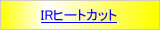 �Ԍ��Ή��E�����f�M�t�B�����@�h�q�q�[�g�J�b�g