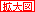 �g��}