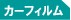 �J�[�t�B����