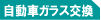 �����ԃK���X����