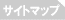 �T�C�g�}�b�v