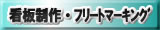 �t���[�g�}�[�L���O�@��Ƃ̃C���[�W�A�b�v���͂������Ж����S�͂������A�d�b�ԍ��A���Ɠ��e�A�L�����N�^�[�C���X�g�Ȃ�POP�Ƀf�B�X�v���C�������܂��B