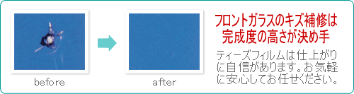 ティーズフィルムは仕上がりに自信があります。お気軽に安心してお任せください。