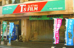 ティーズフィルム店舗