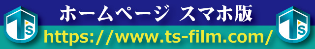 ティーズフィルム　ホームページ　スマホ版