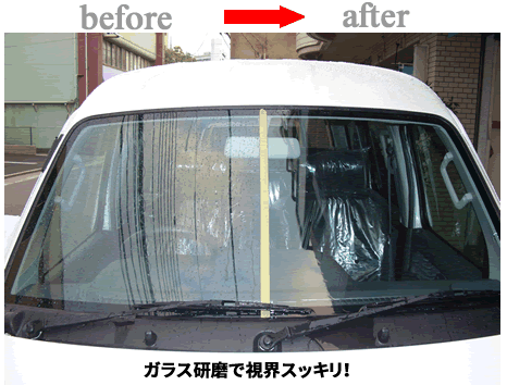 車のガラス研磨 ガラス撥水コーティング 広島 ティーズフィルム