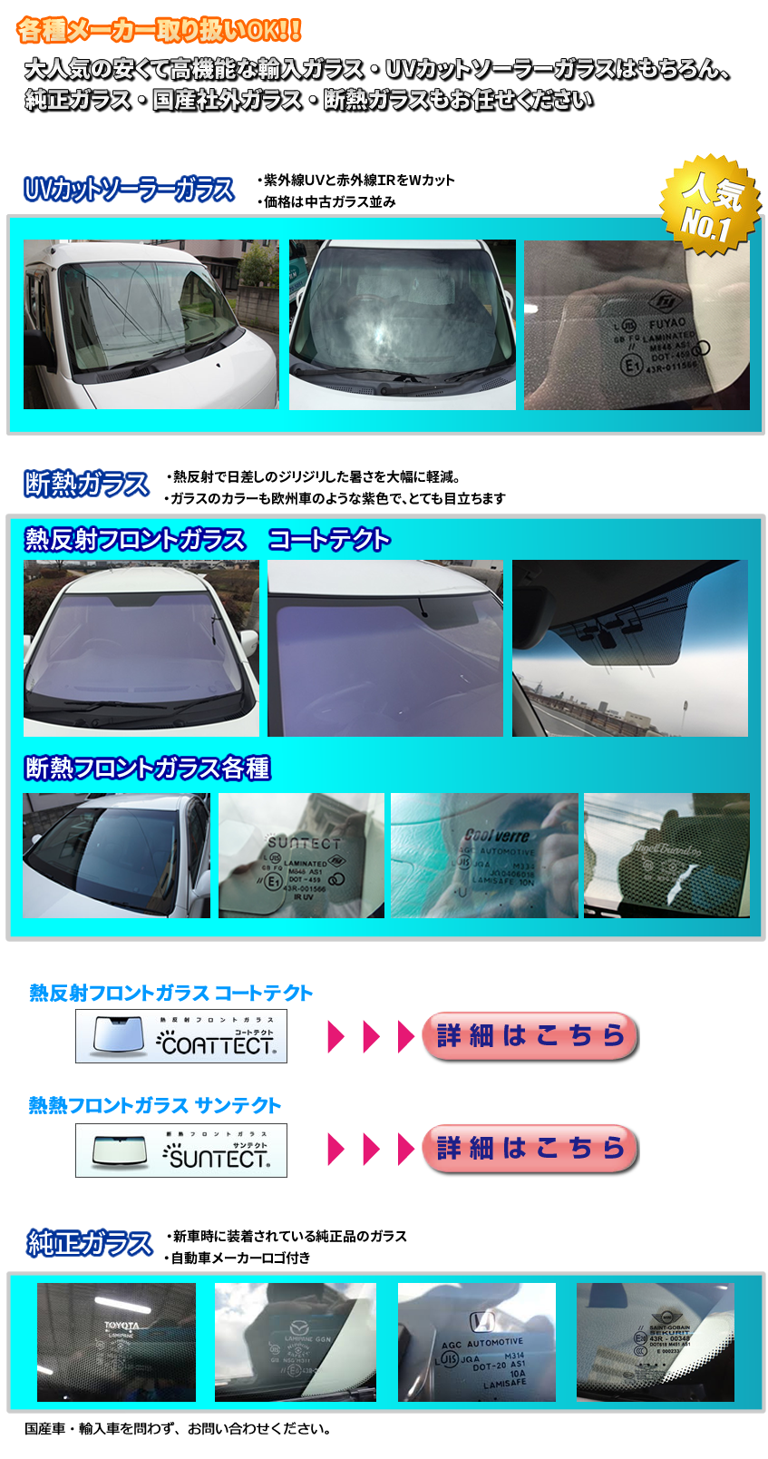 自動車フロントガラス交換 取替え 修理 広島 ティーズフィルム