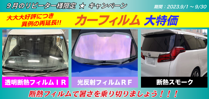 リピーター様限定キャンペーン