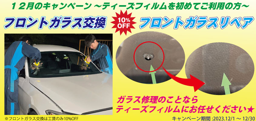 今月のキャンペーン
