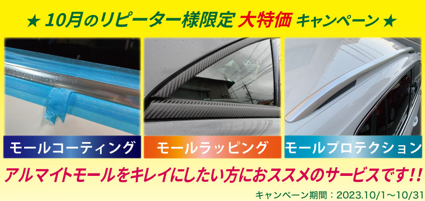 リピーター様限定キャンペーン