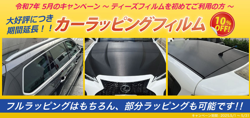 リピーター様限定キャンペーン