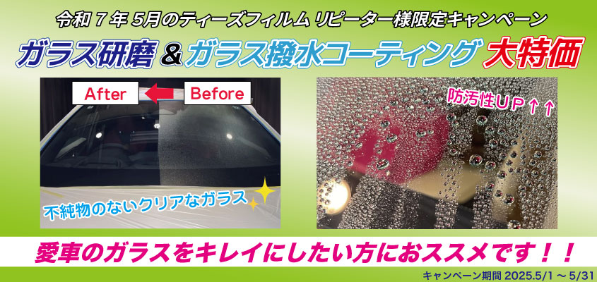 リピーター様限定キャンペーン