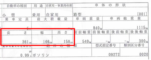 車検証イメージ