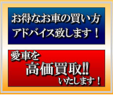 新車・中古車販売・買取