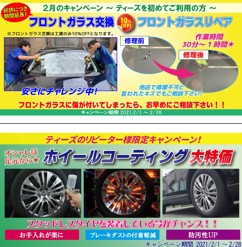 新型コロナウイルス対策 各種取り組みについての御案内 ティーズフィルム広島 カーコーティング フロントガラス カーフィルム施工紹介ブログ 新型コロナウイルス対策 各種取り組みについての御案内 ティーズフィルム広島 カーコーティング フロントガラス カーフィルム施工紹介ブログ
