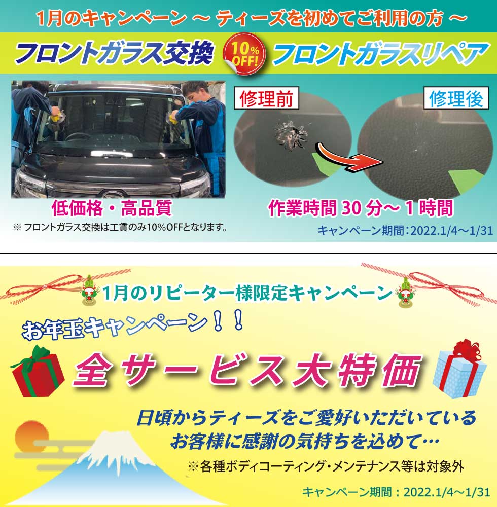 自動車フロントガラス交換 広島 UVカットソーラーガラス・エーミング