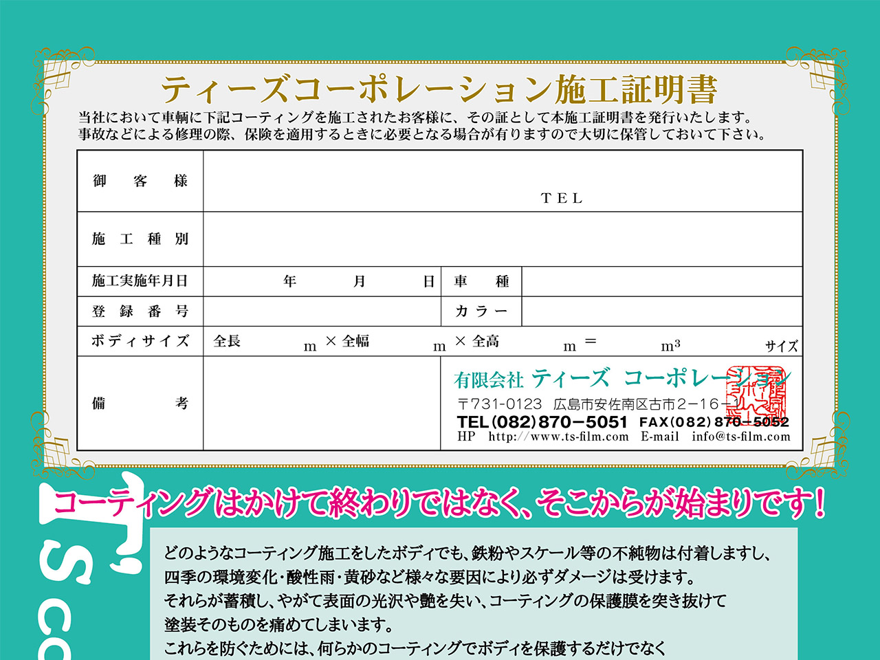 コーティング施工証明書