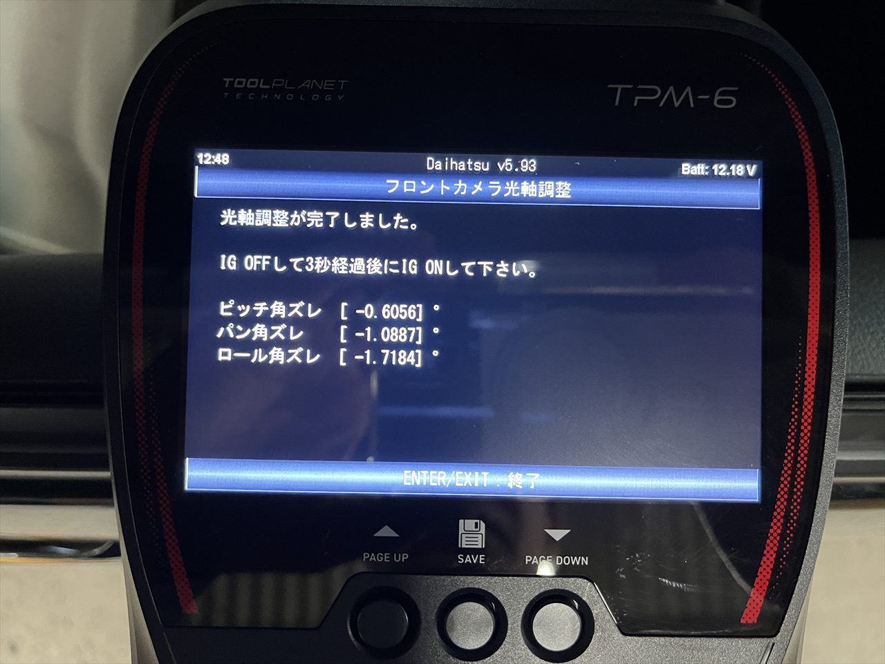 エーミング・校正作業