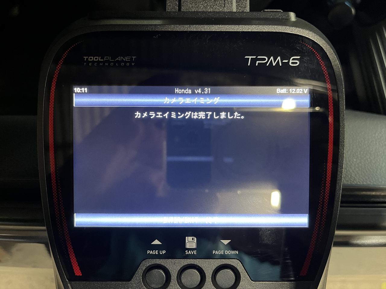 エーミング・校正作業