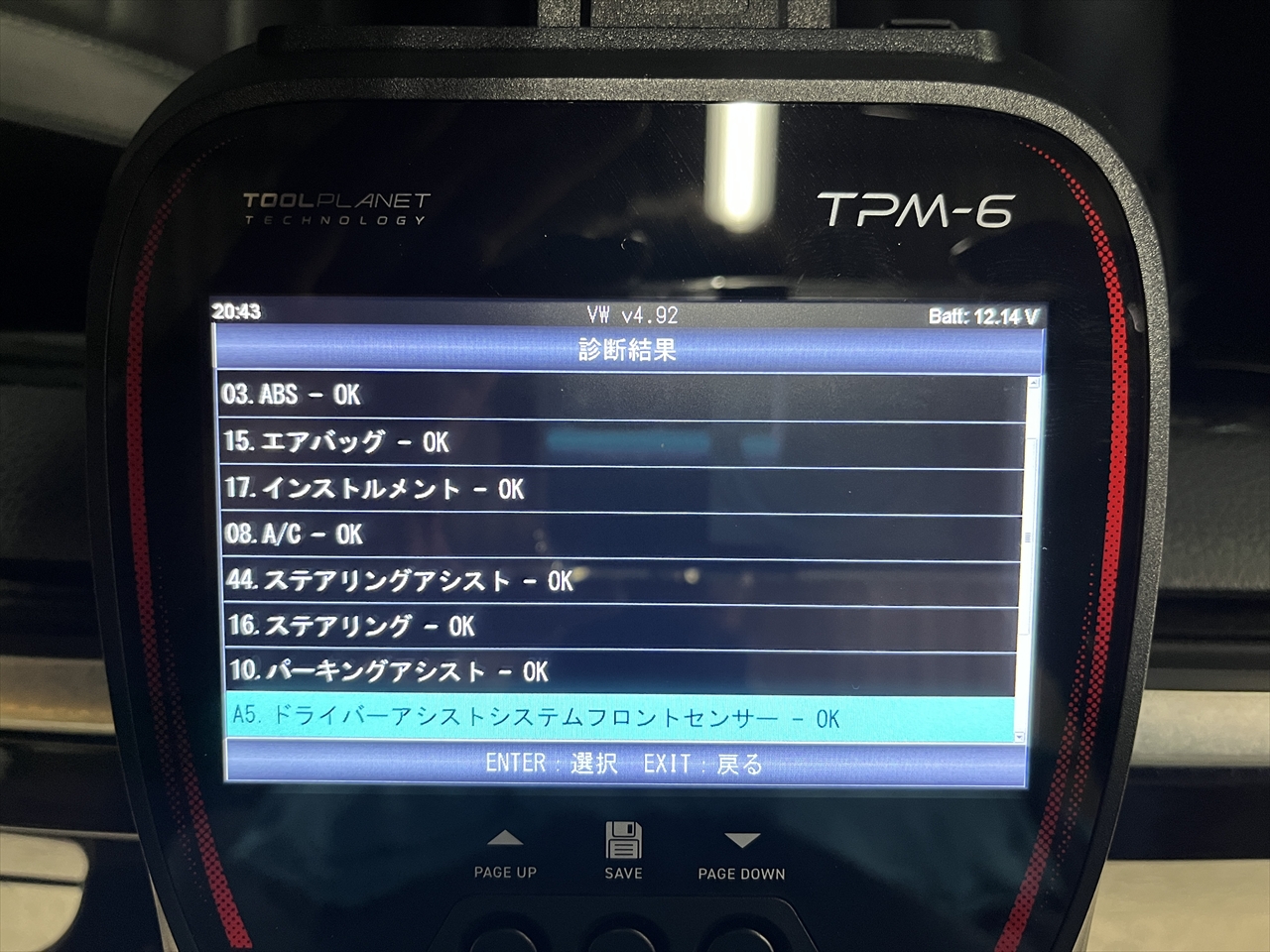 エーミング・校正作業