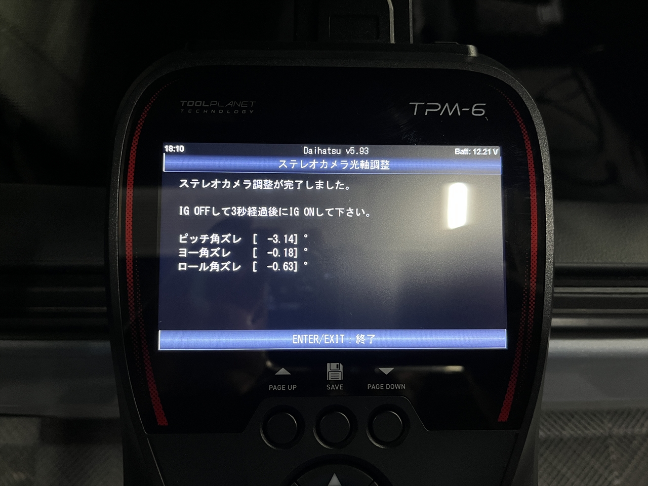 エーミング・校正作業