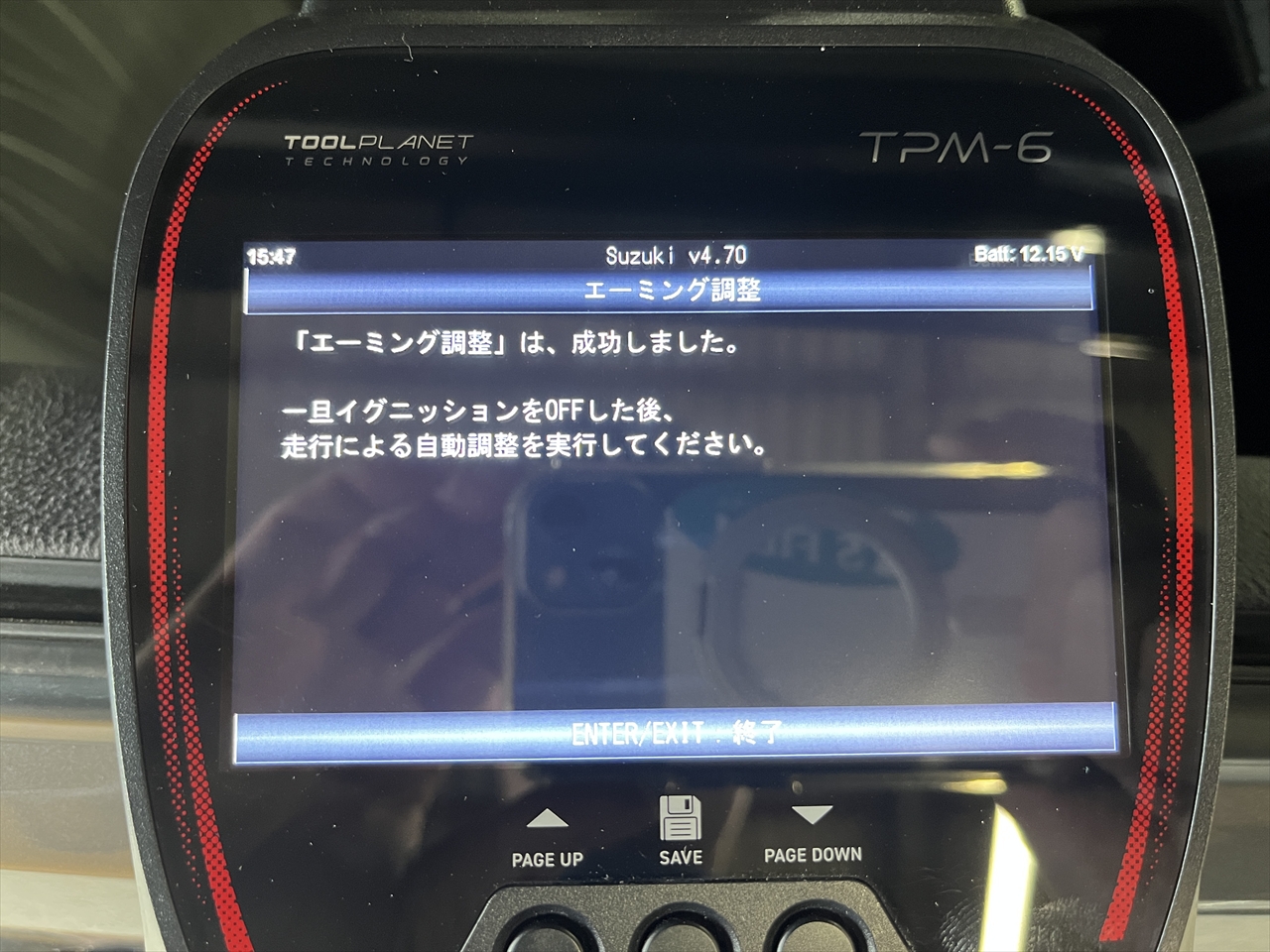 エーミング・校正作業