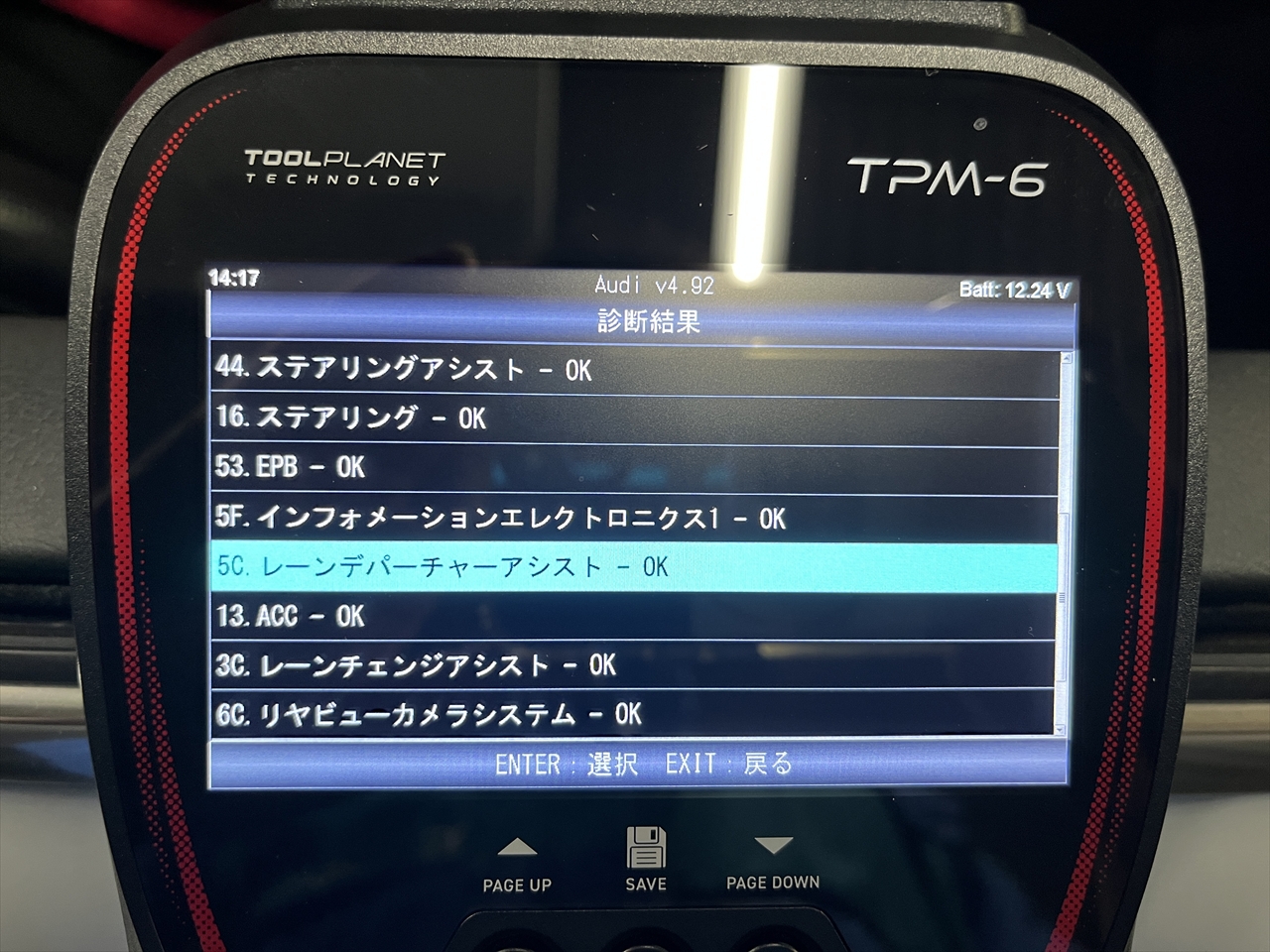 エーミング・校正作業