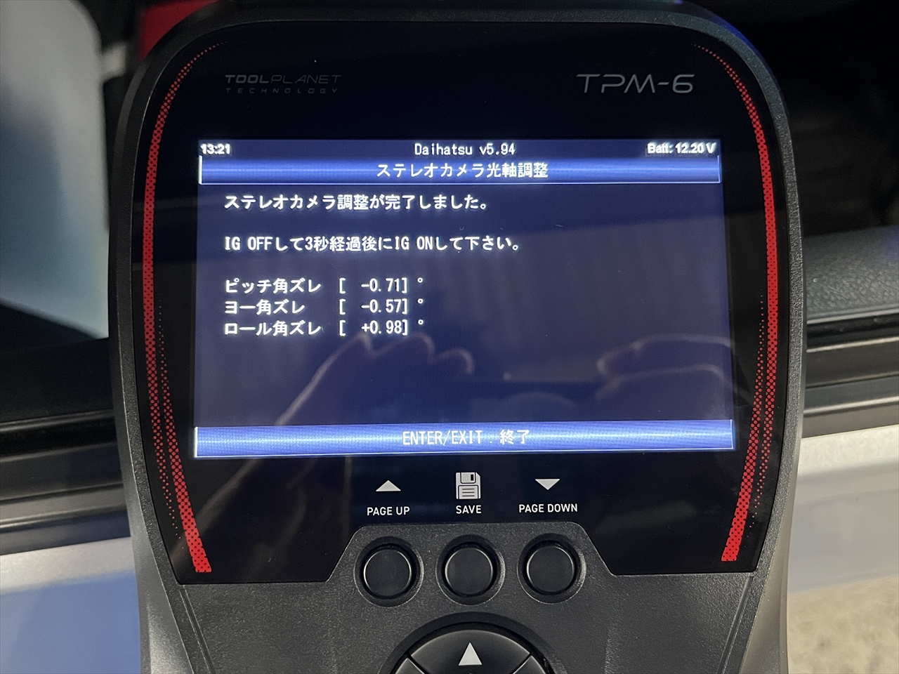 エーミング・校正作業