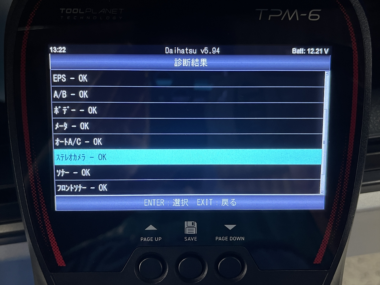 エーミング・校正作業