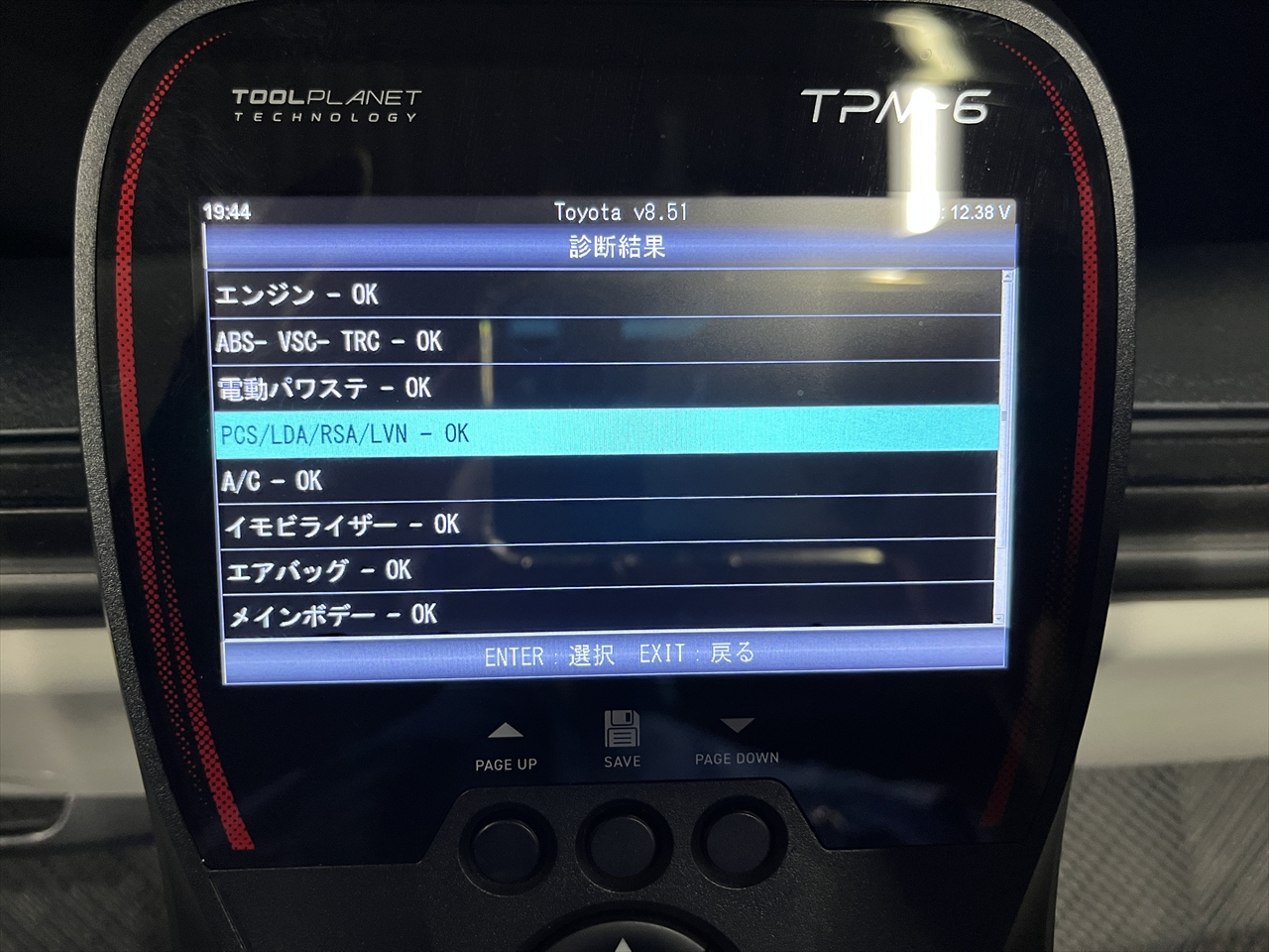 エーミング・校正作業