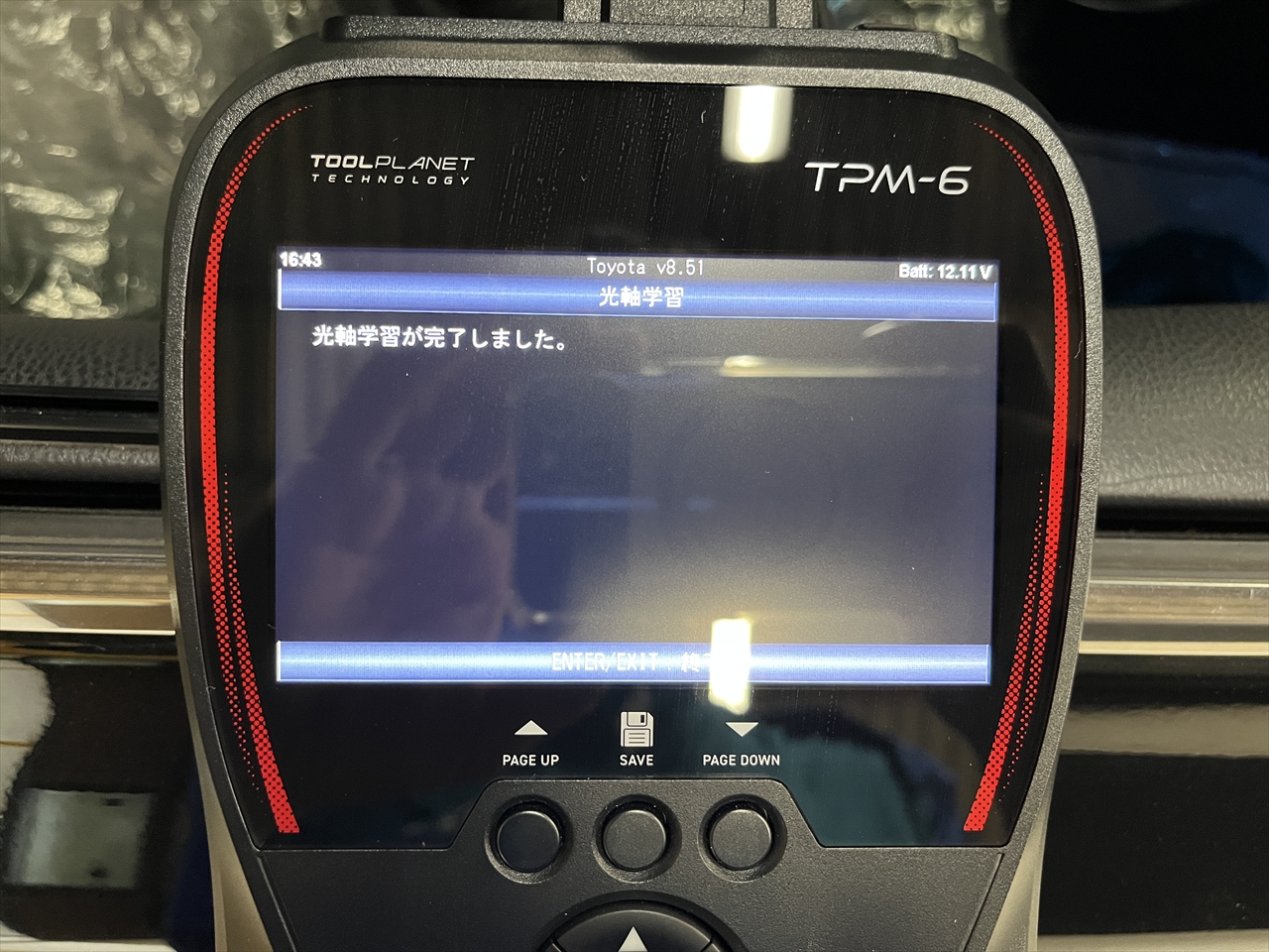 エーミング・校正作業