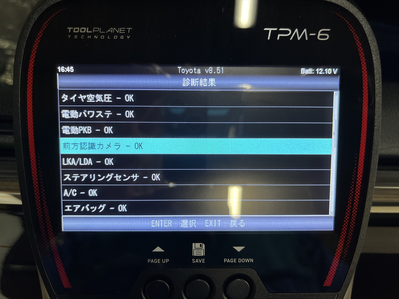 エーミング・校正作業