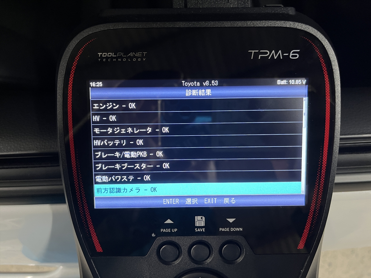 エーミング・校正作業
