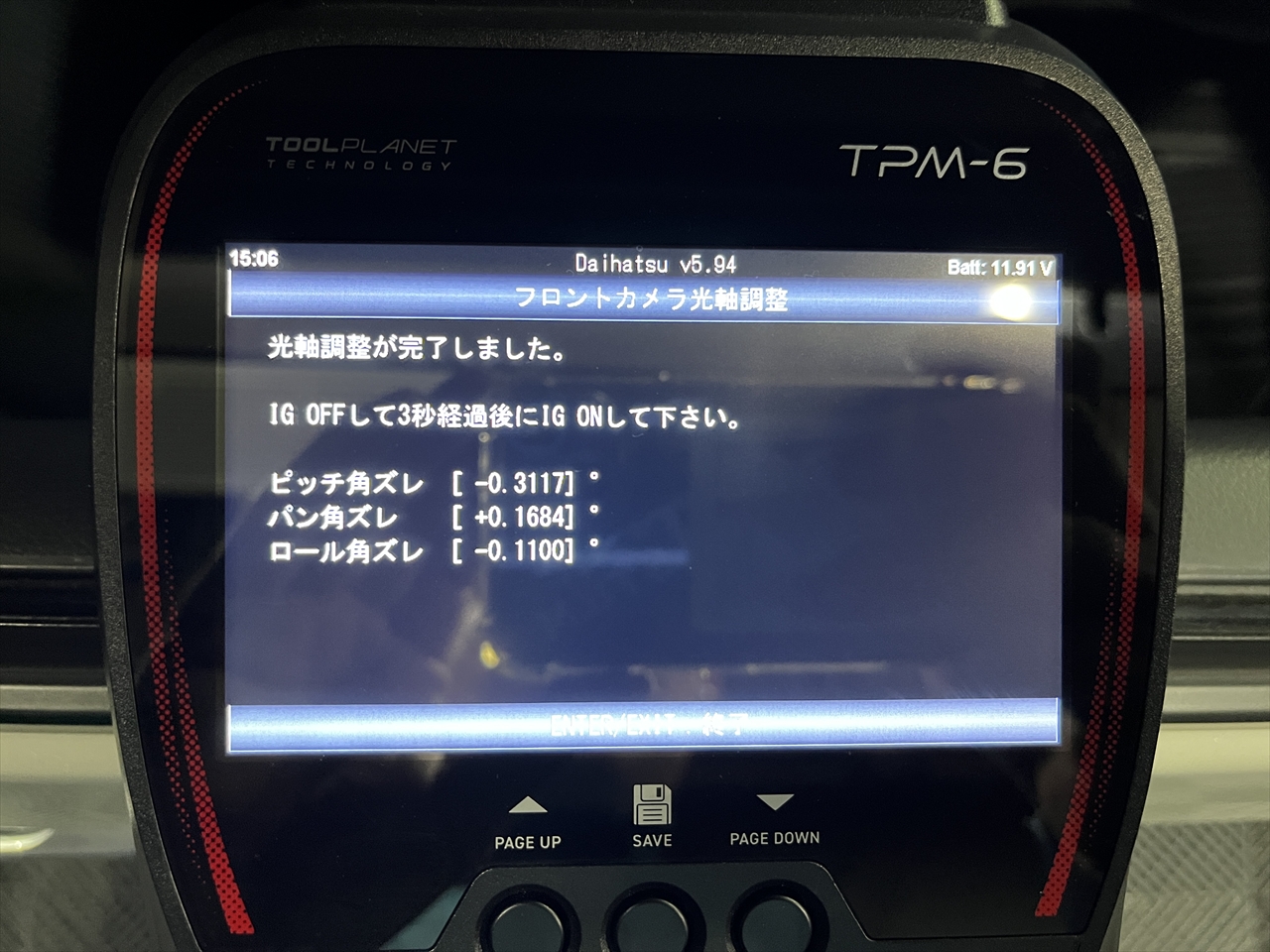 エーミング・校正作業