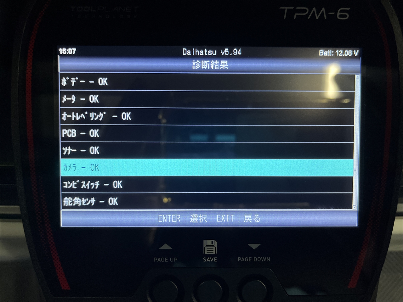 エーミング・校正作業
