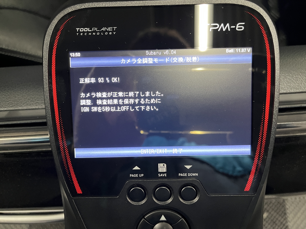 エーミング・校正作業