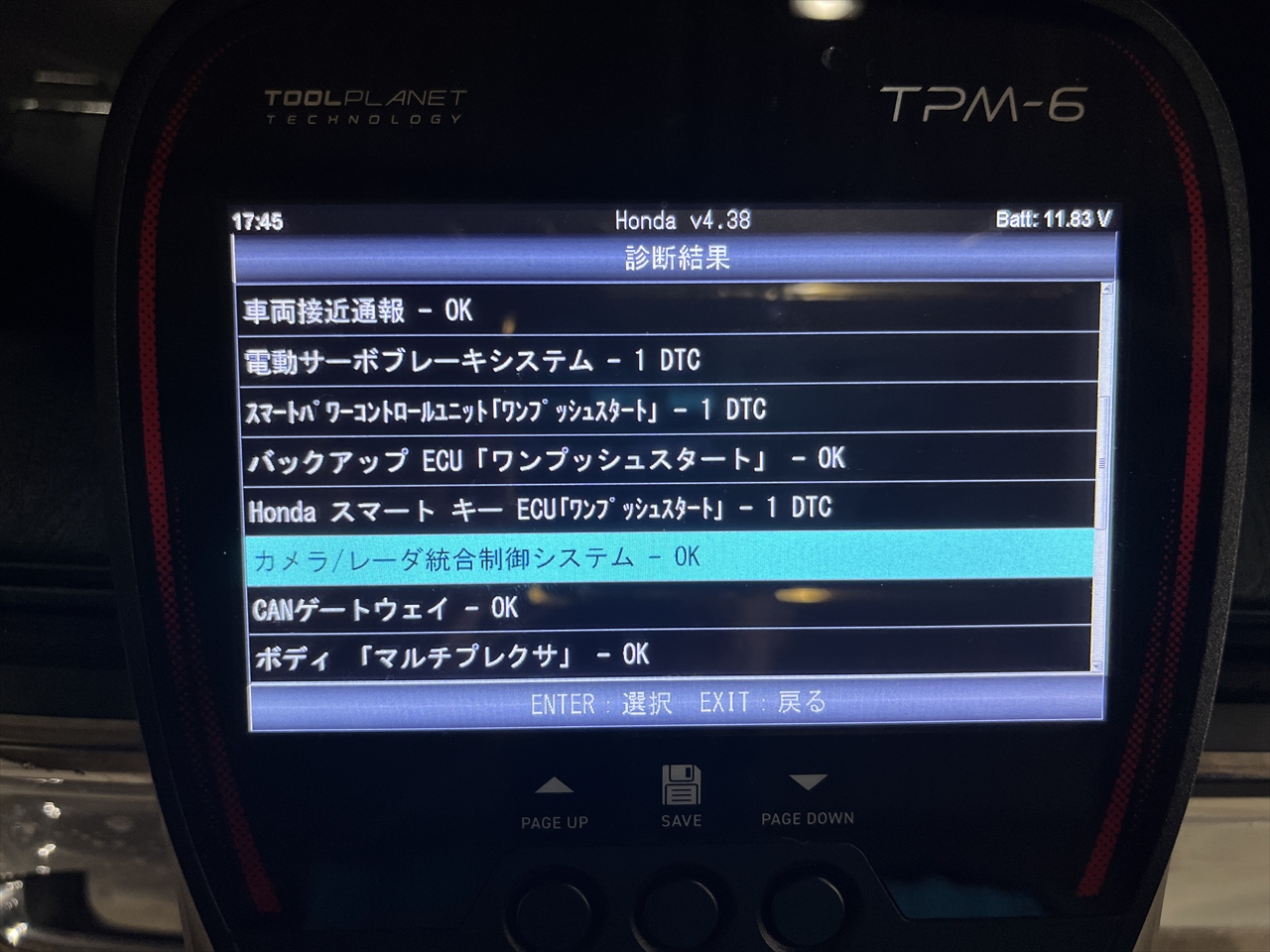 エーミング・校正作業
