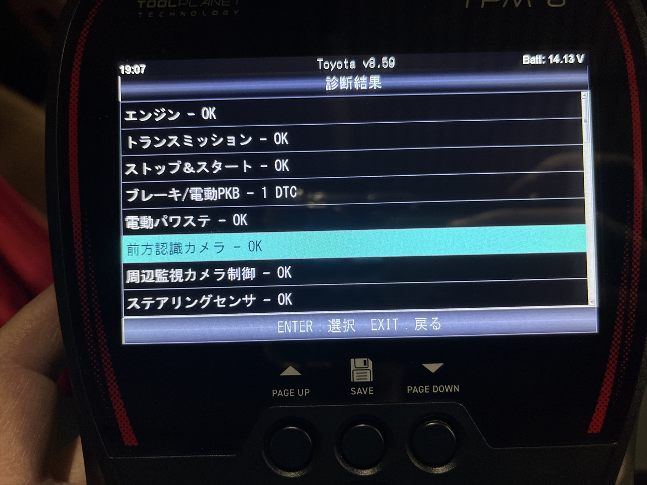 エーミング・校正作業