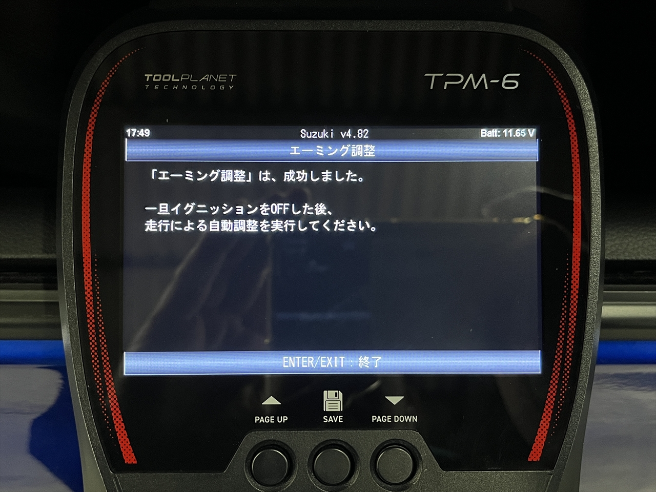 エーミング・校正作業