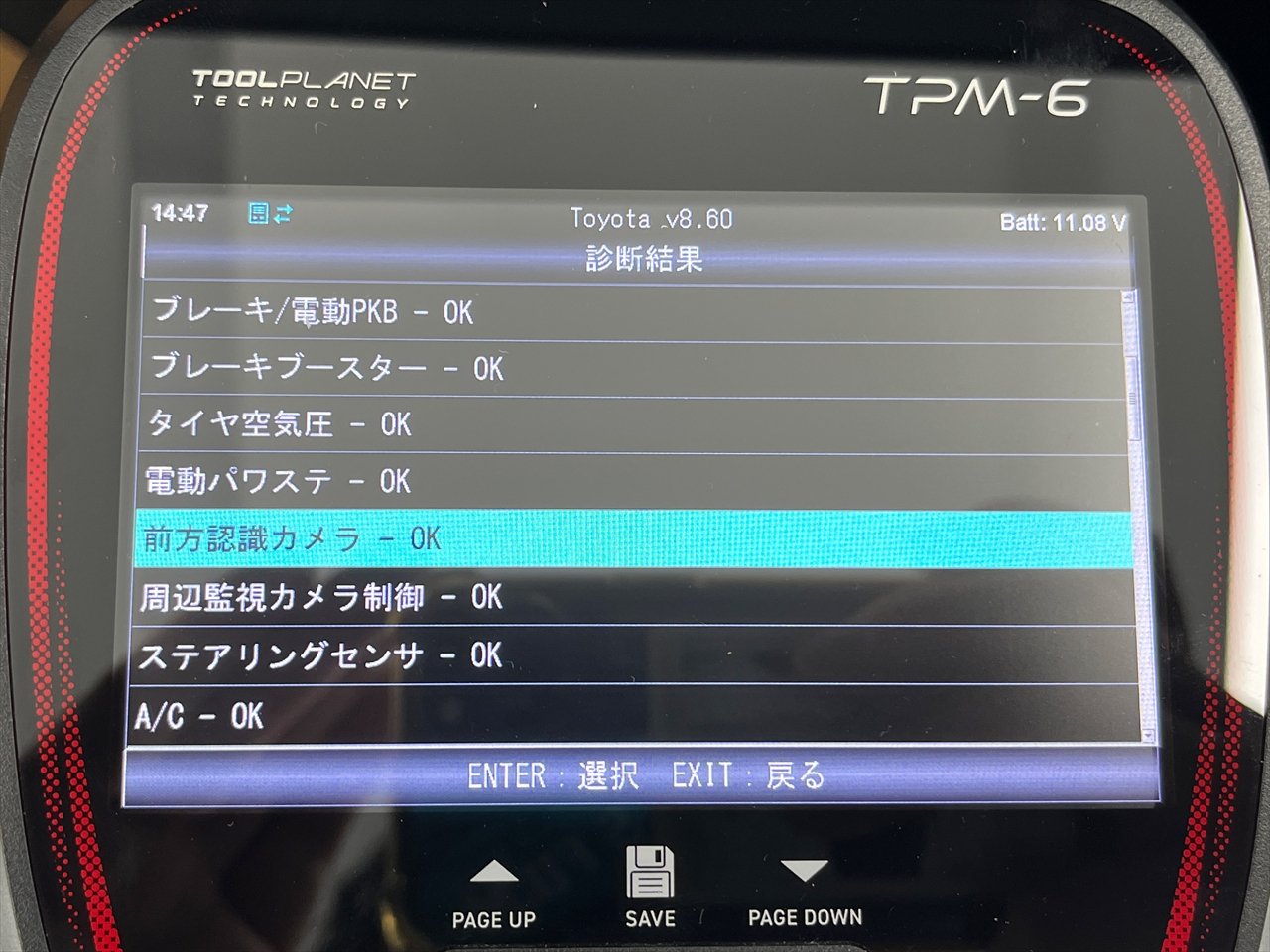 エーミング・校正作業