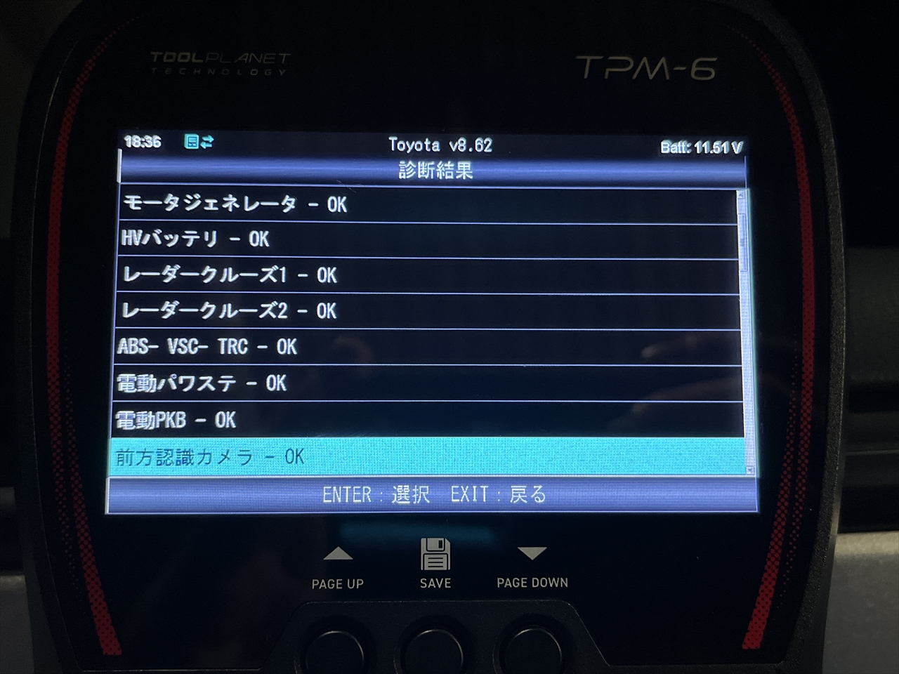 エーミング・校正作業