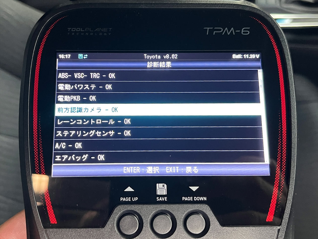 エーミング・校正作業