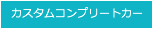 JX^Rv[gJ[