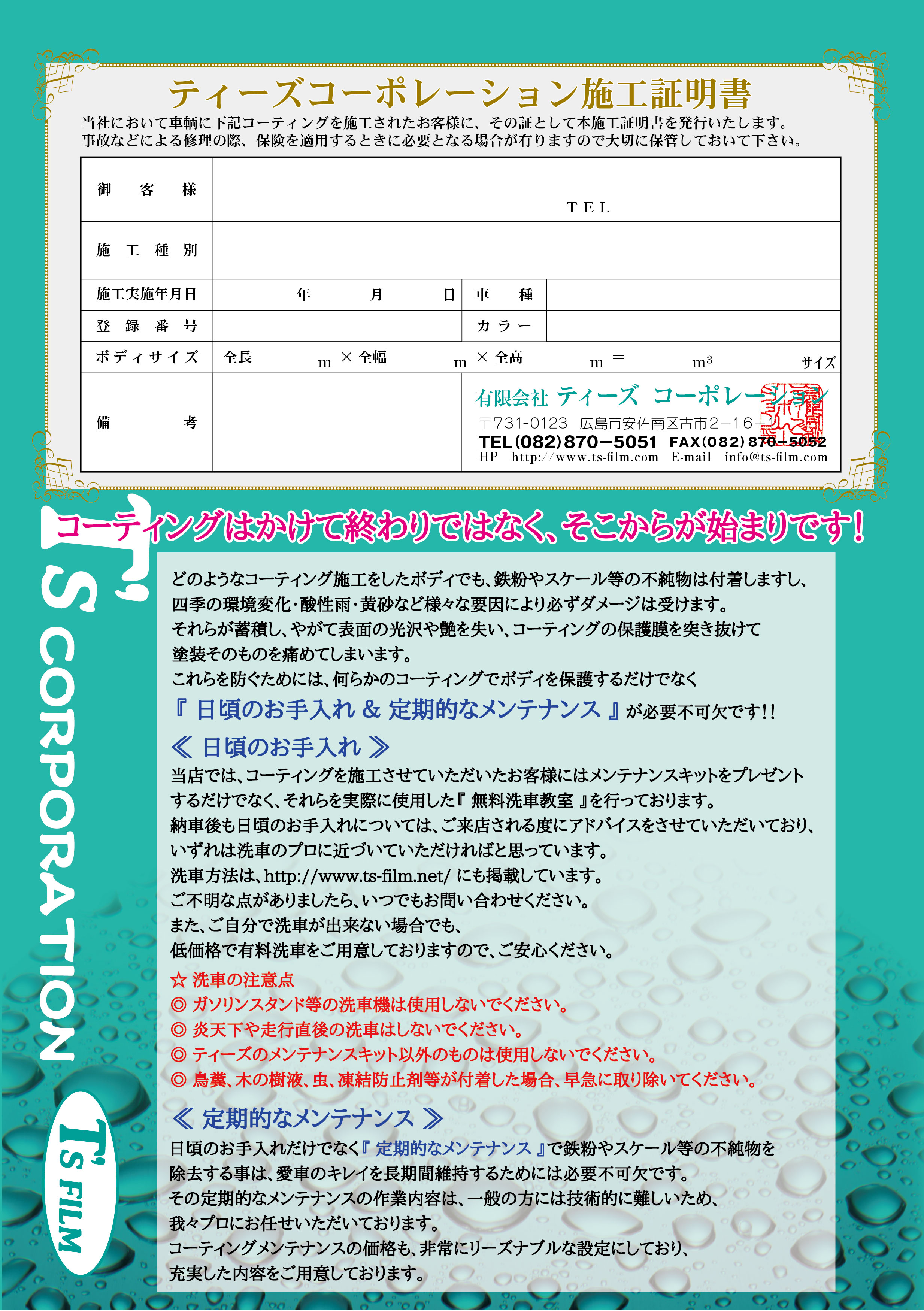 カーコーティング施工証明書